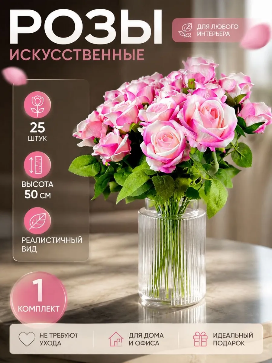 Цветы искусственные розы бархатные 25 штук