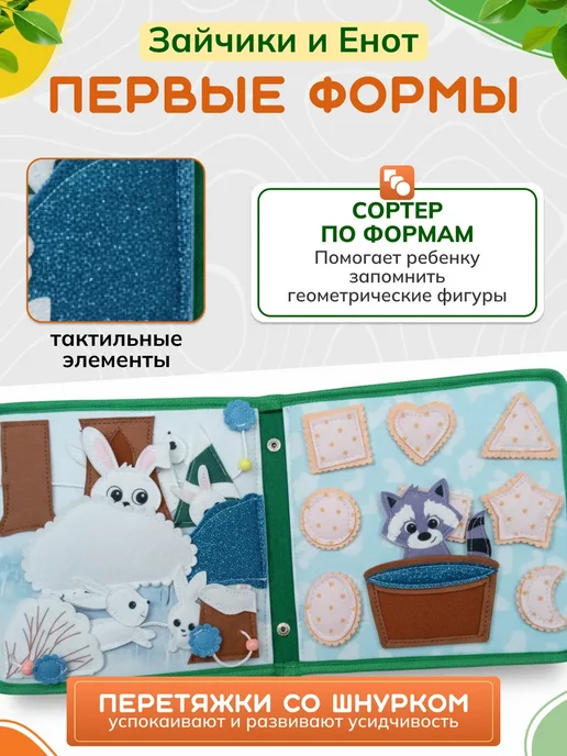 ТаВиКи Фетровая книжка игрушка для малышей Веселые зверята, зеленый, фото 5