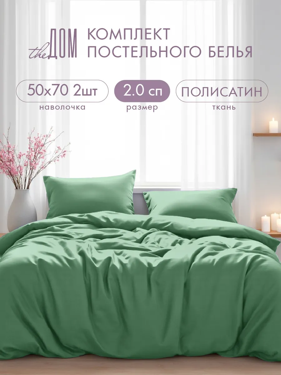 Постельное белье 2 спальное 50х70 однотонное полисатин