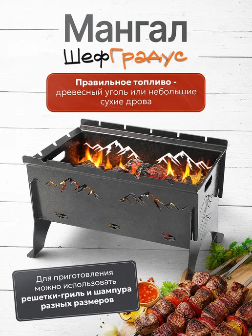 Мангал для шашлыка разборный ШефГрадус, 40х28х25, 40x28x25, фото 4