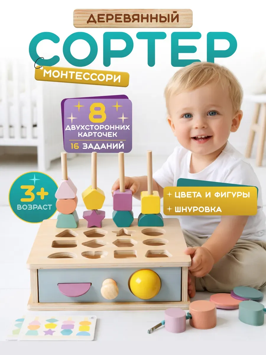 Сортер для малышей деревянный Геометрические фигуры