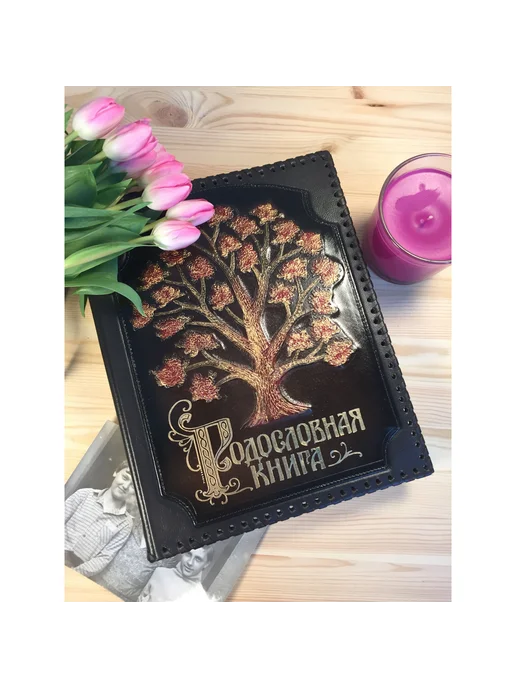 Книга на Века Подарочная Родословная книга альбом Древо в оплётке кожа, коричневый, фото 4
