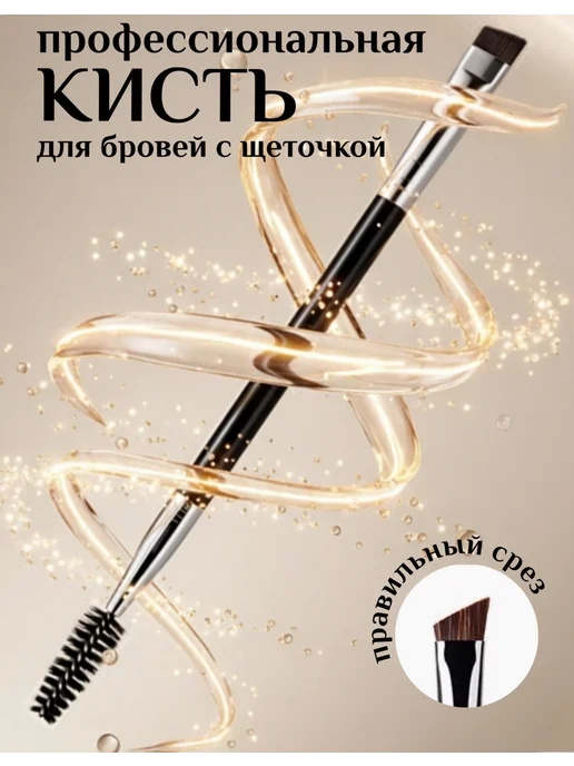 Nail Fantasy Щеточка для укладки бровей и ресниц, вариант, фото 2