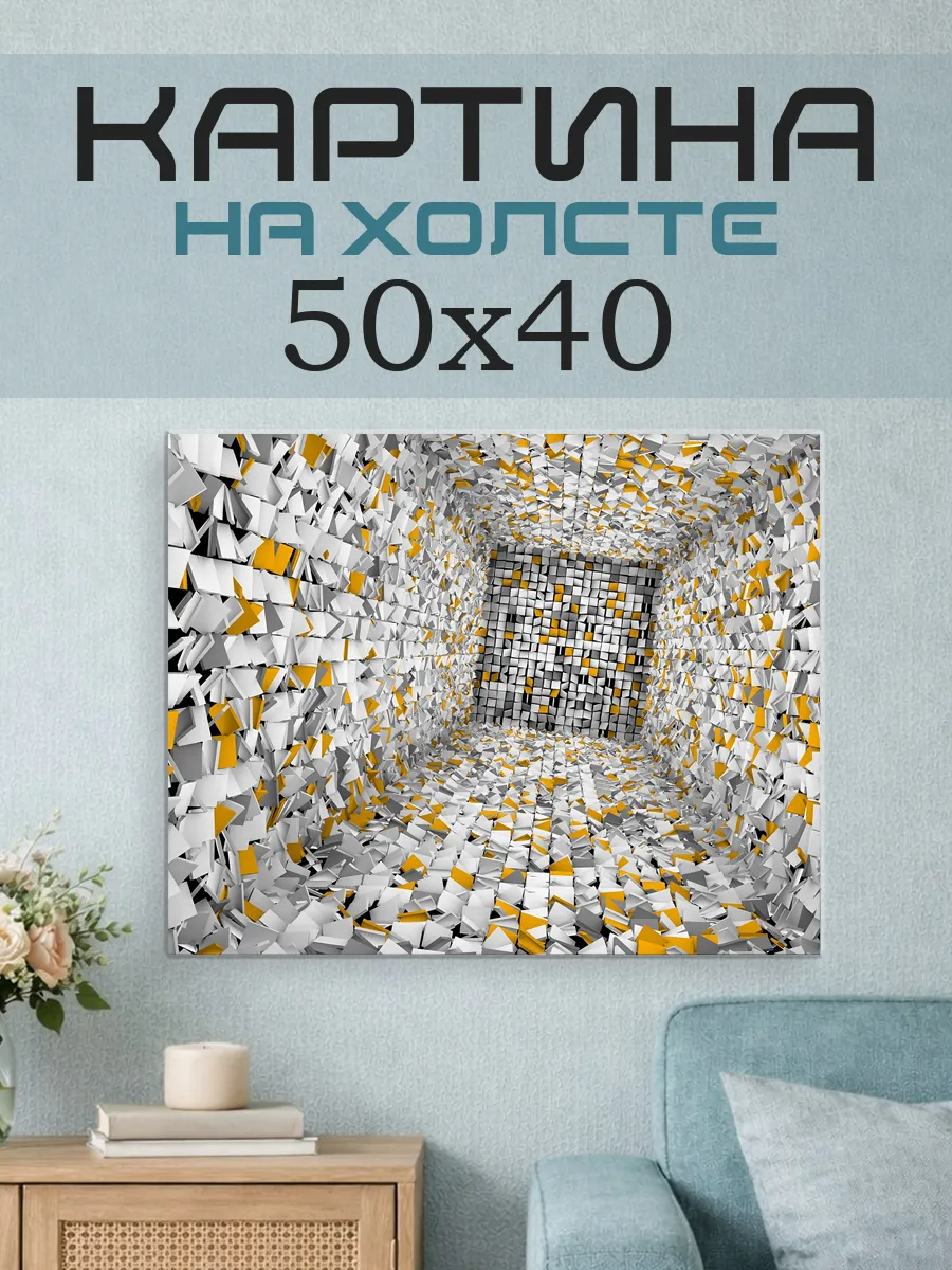 Картина на стену 50x40 Абстракция