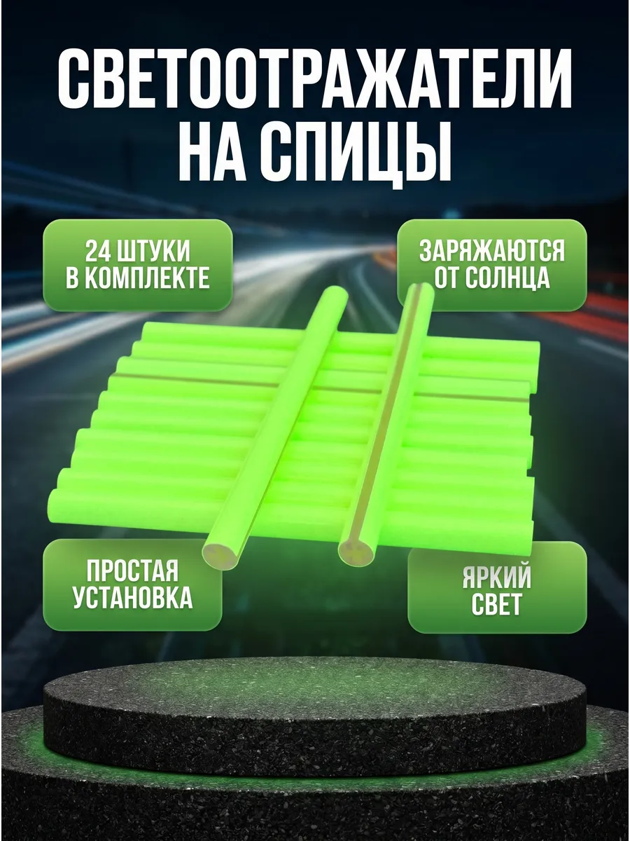 Катафот велосипедный светоотражатель на спицы 24 шт