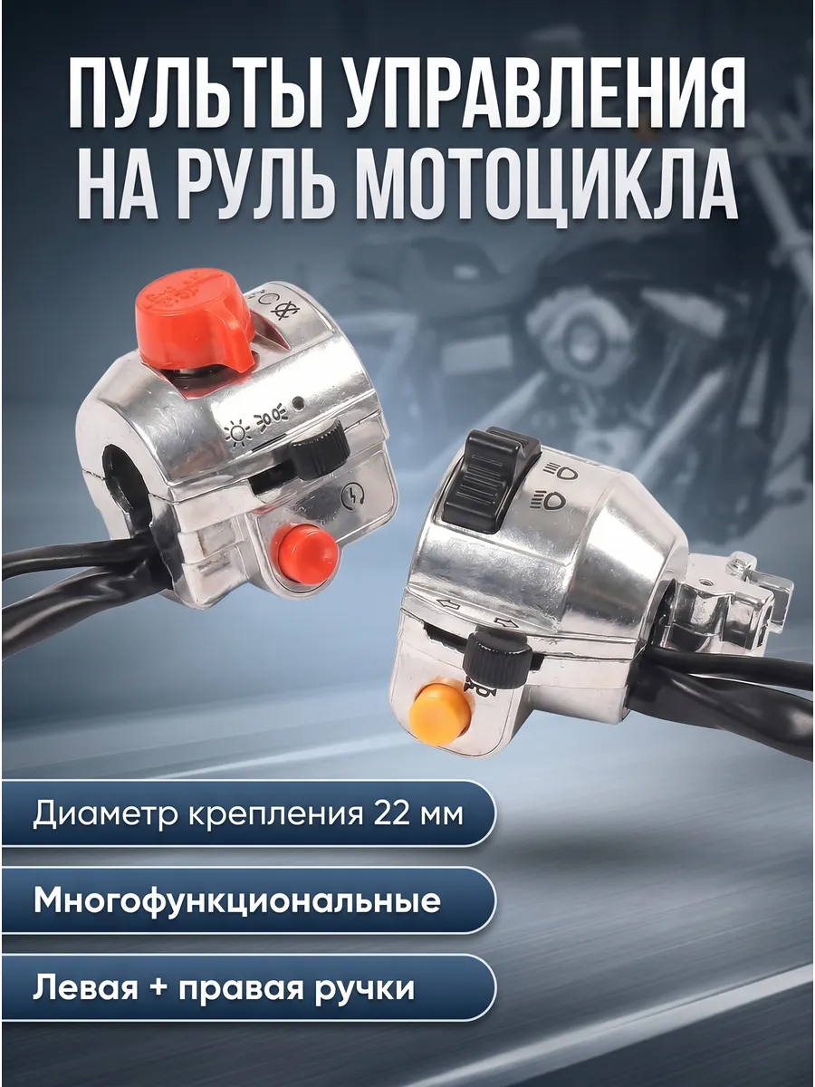 Пульты управления на руль мотоцикла питбайка скутера мопеда