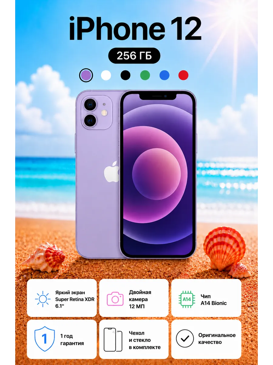 Смартфон iPhone 12 256 ГБ Фиолетовый Восстановленный