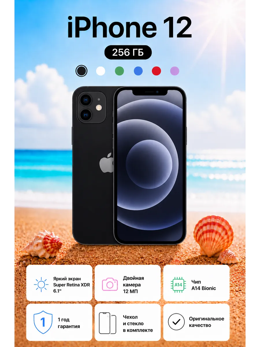 Смартфон iPhone 12 256 ГБ Черный Восстановленный