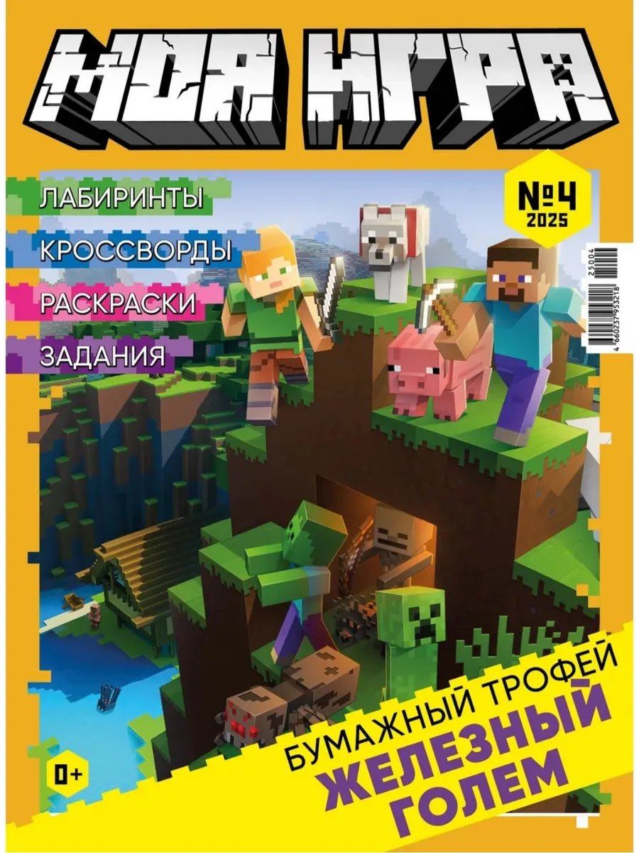 Детский журналс конструктором «Моя Игра» №4 2025