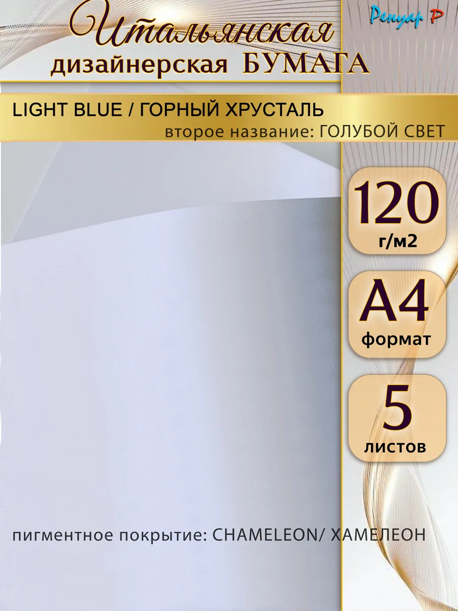 Бумага дизайнерская 120г м2,"Горный хрусталь", A4, 1уп 5л