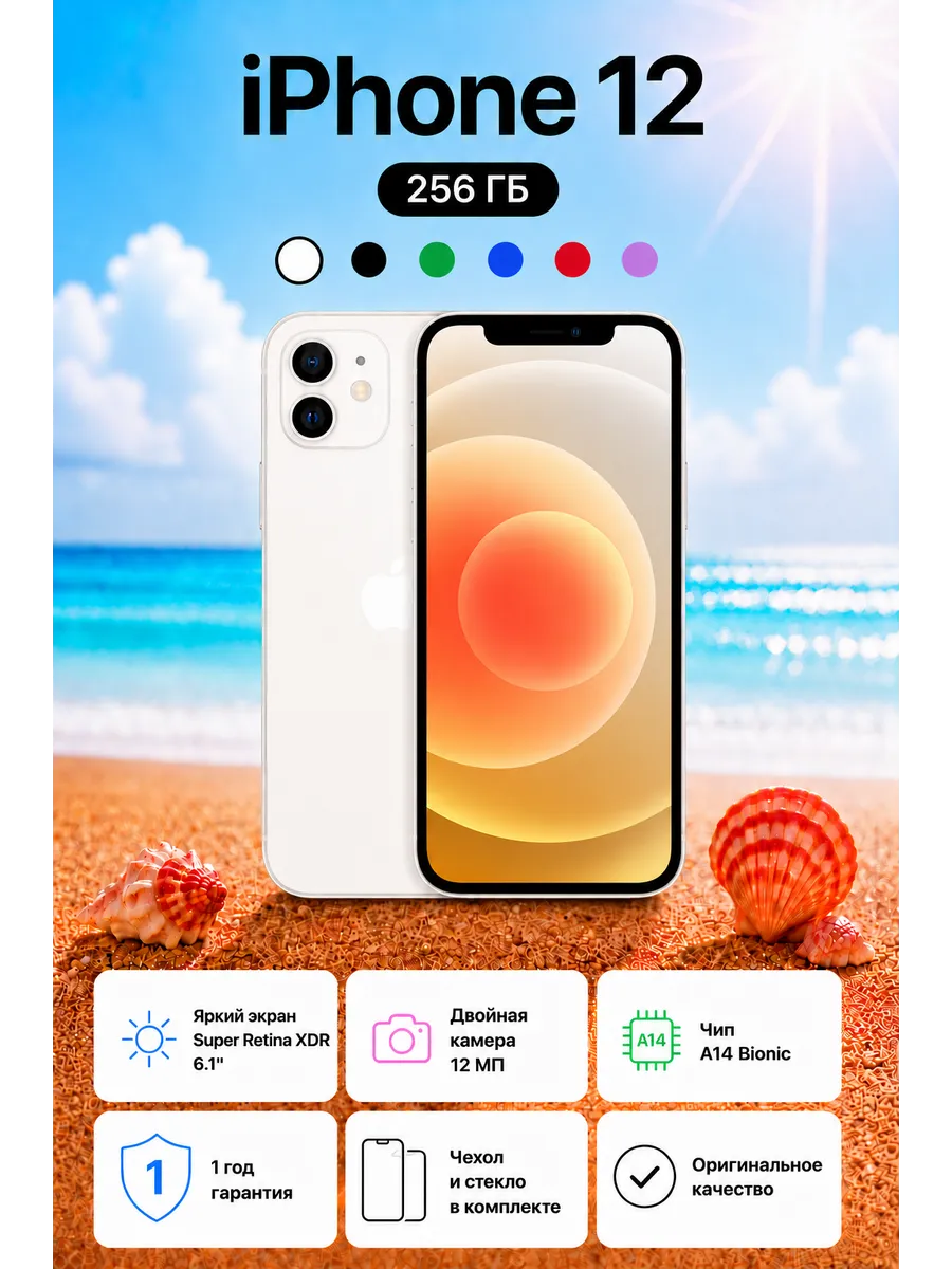 Смартфон iPhone 12 256 ГБ Белый Восстановленный