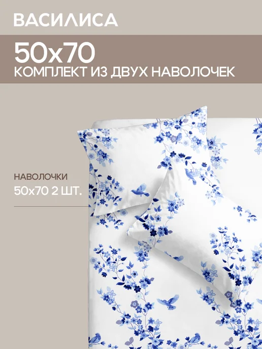 Василиса Наволочки 50х70 - 2 шт, хлопок 100% перкаль, 50x70, 2 шт, фото 3