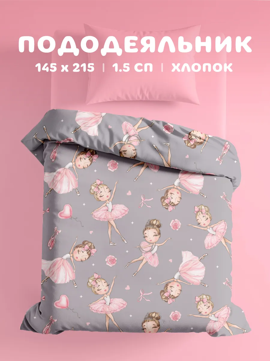 Пододеяльник 1.5 спальный, 145х215, хлопок 100% бязь