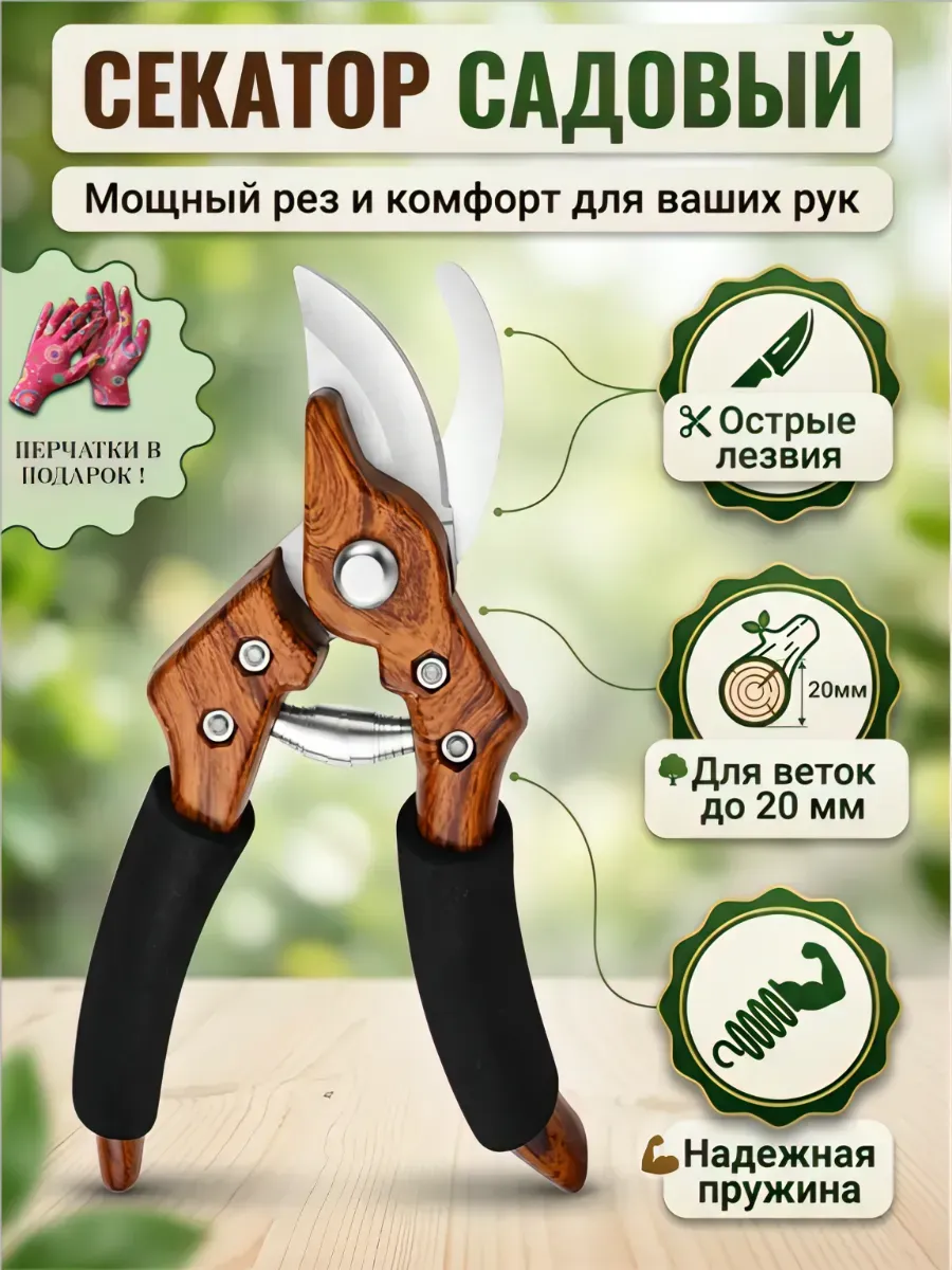 Секатор садовый ручной для цветов и деревьев