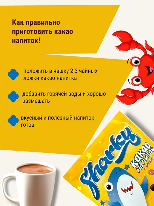 Какао напиток растворимый с молоком, вариант, фото 2