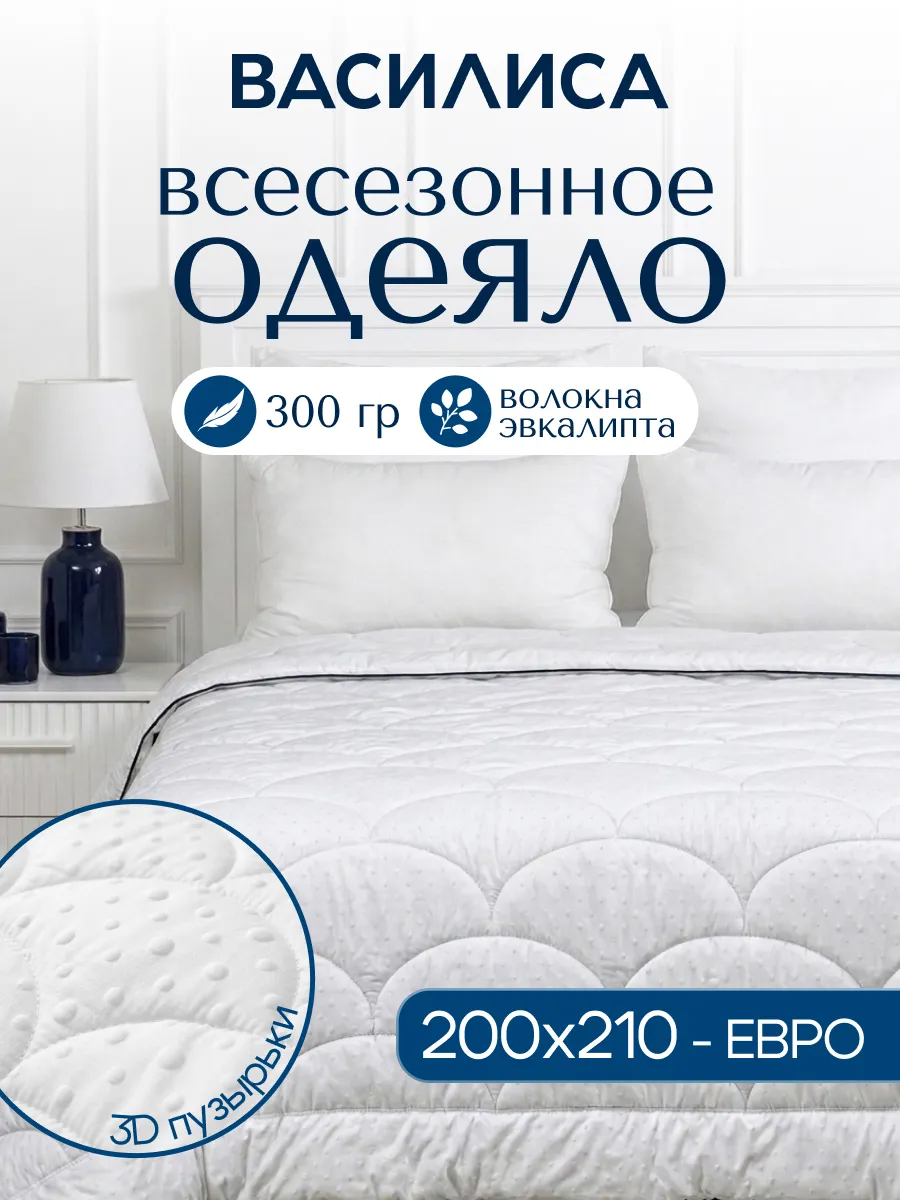 Одеяло евро 200x210 эвкалиптовое волокно