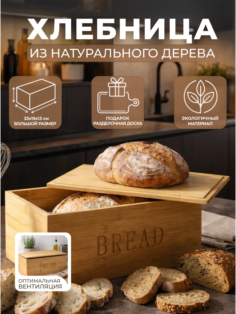 Хлебница деревянная с крышкой
