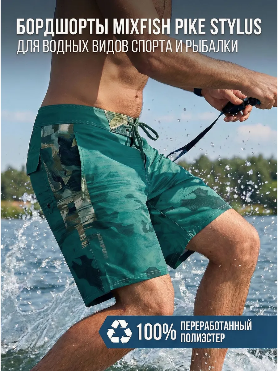Бордшорты удлиненные для купания и рыбалки Pike Stylus