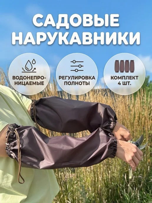 ReykaLeyka Нарукавники рабочие, коричневый