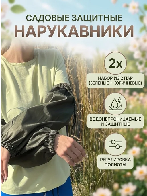 ReykaLeyka Нарукавники рабочие, зеленый