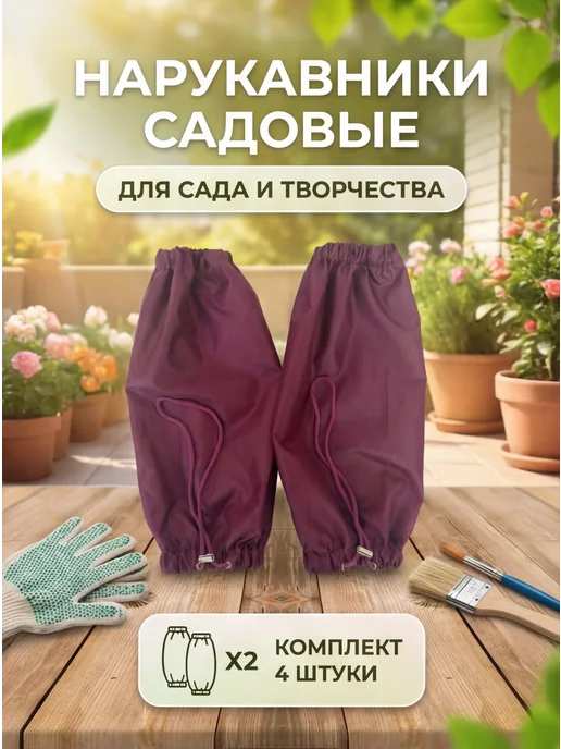 ReykaLeyka Нарукавники рабочие, красный