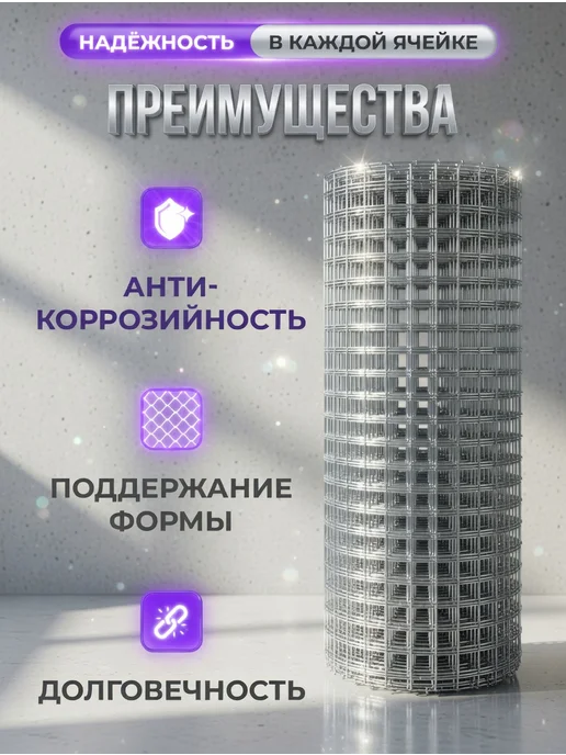 ИП Кирбинова Сетка 12,5х12,5 строительная сварная 1х15м, ф 0,6 мм, 12.5x12.5, 15 м, фото 2