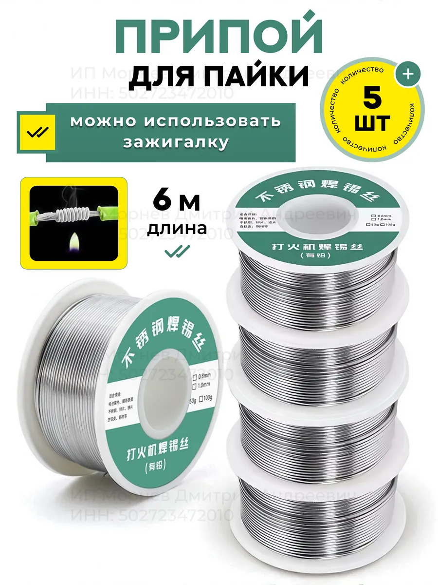 Припой для пайки 5 шт