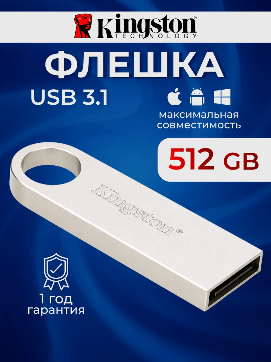 Флешка 512 гб USB Flash накопитель