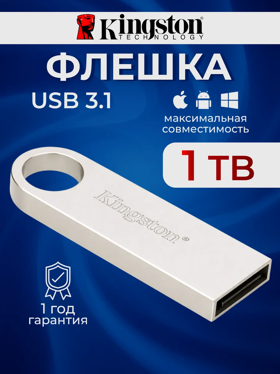 Флешка 1 ТБ USB Flash накопитель