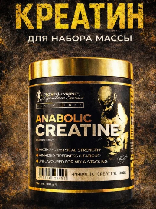 Kevin Levrone Креатин Анаболик 300г, 300 г