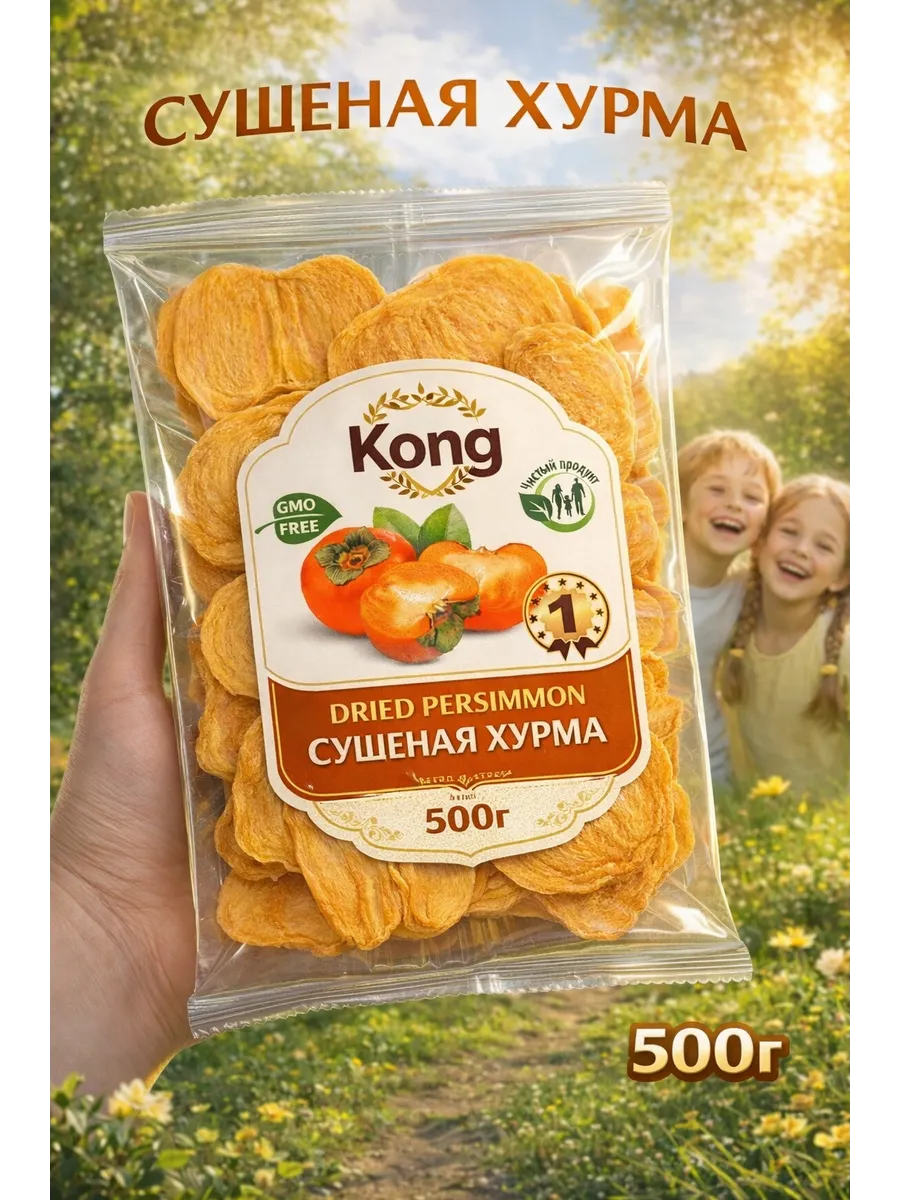 Хурма сушёная 500г