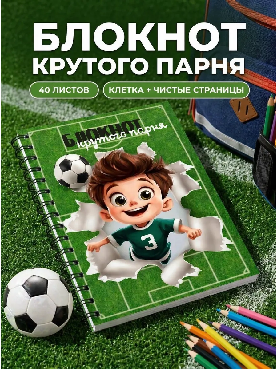 Блокнот А6 для мальчика с футболистом и мячом
