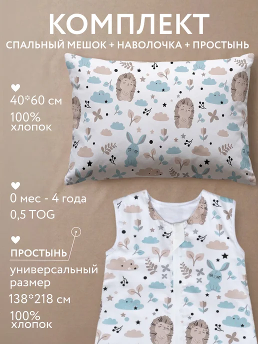 Lemur Studio Спальный мешок для новорожденных с наволочкой и простынью, серый