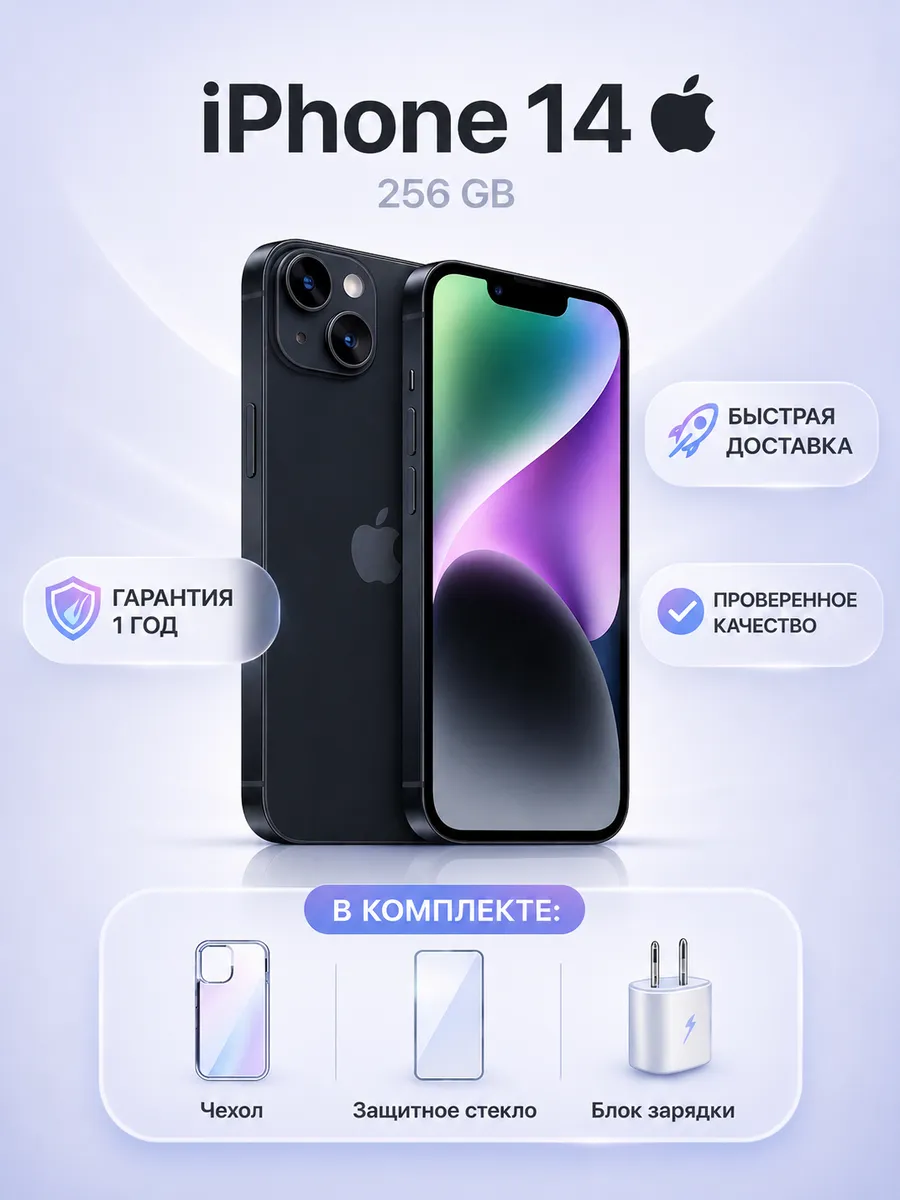 Смартфон Iphone 14 256 ГБ черный, Восстановленный