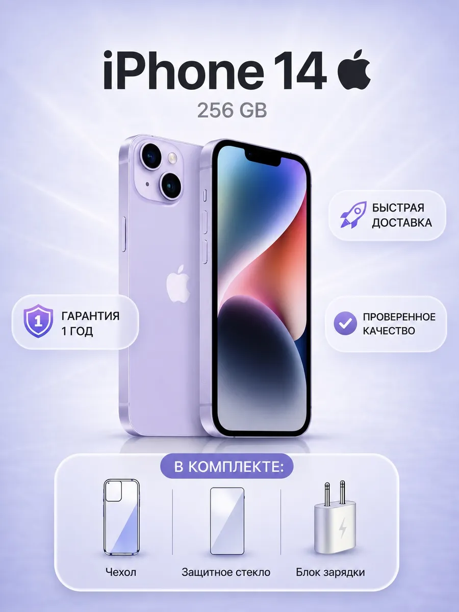 Смартфон Iphone 14 256 ГБ фиолетовый, Восстановленный