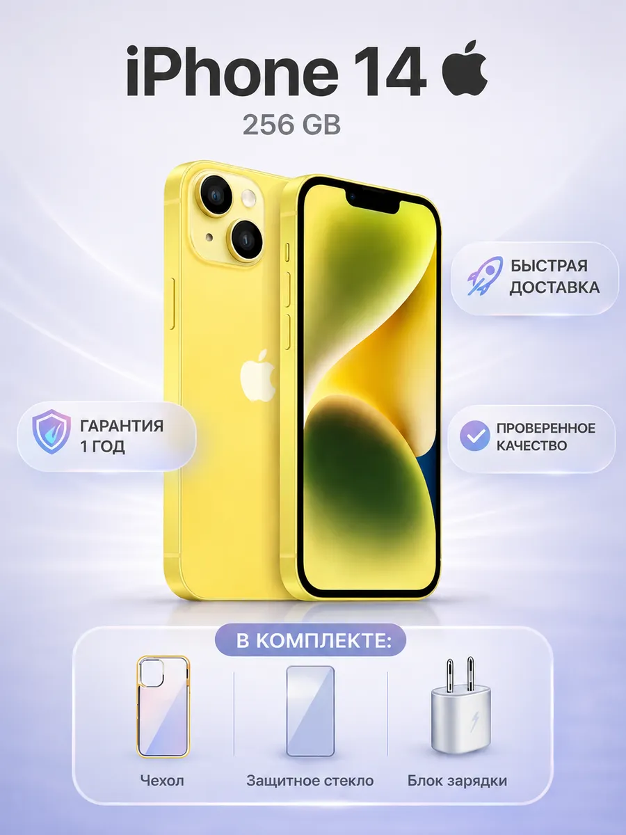 Смартфон Iphone 14 256 ГБ желтый, Восстановленный