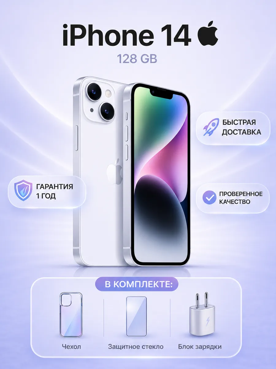 Смартфон Iphone 14 128 ГБ белый, Восстановленный