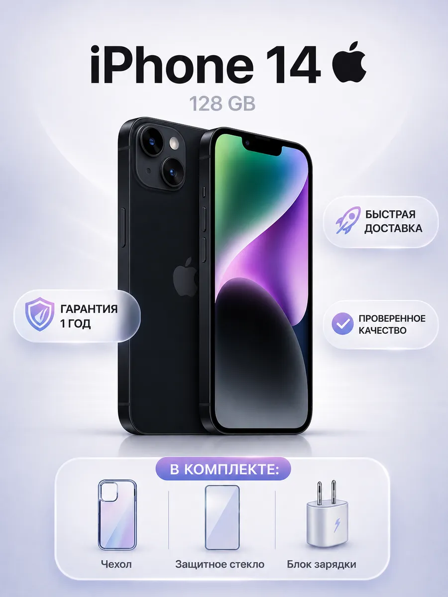 Смартфон Iphone 14 128 ГБ черный, Восстановленный