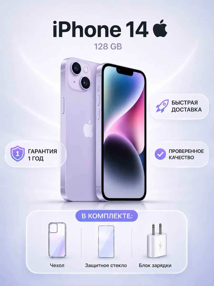 Смартфон Iphone 14 128 ГБ фиолетовый, Восстановленный