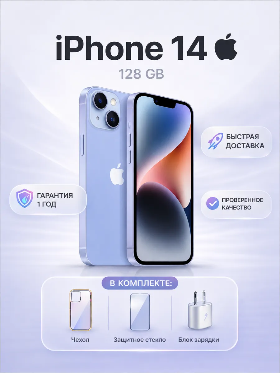 Смартфон Iphone 14 128 ГБ голубой, Восстановленный