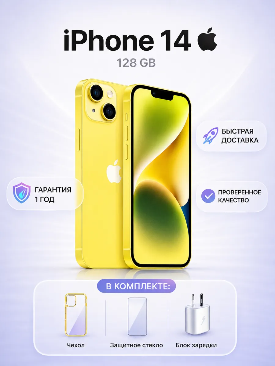 Смартфон Iphone 14 128 ГБ желтый, Восстановленный