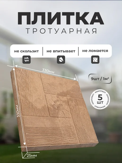 OLSILine Плитка тротуарная для дачи, сада, загородного дома, парковок, бежевый