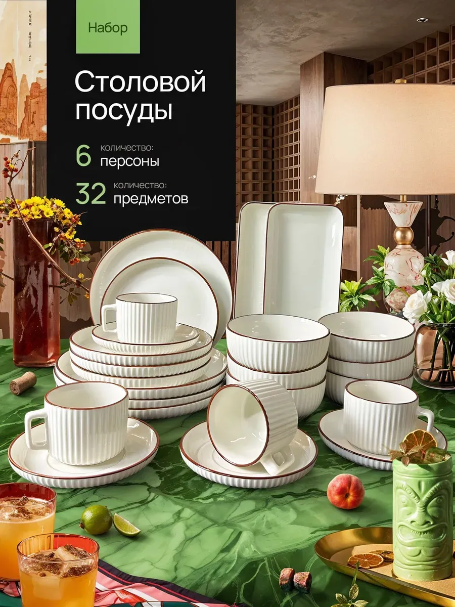 Сервиз столовый, набор посуды столовой