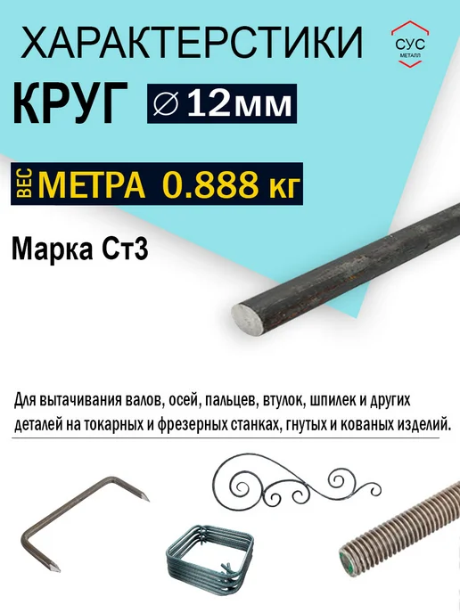 Пруток стальной круг 12мм, длина 1,0 метр, 1 м, фото 2