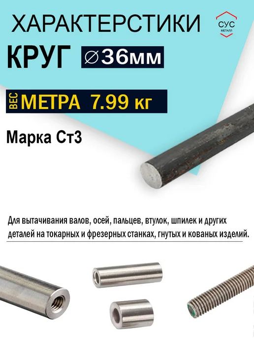 Пруток стальной круг 36мм, длина 0,5 метр, 0,5 м, фото 2