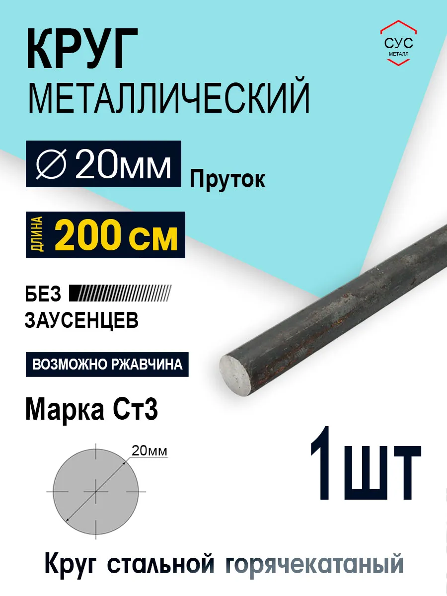 Пруток стальной круг 20мм, длина 2,0 метра