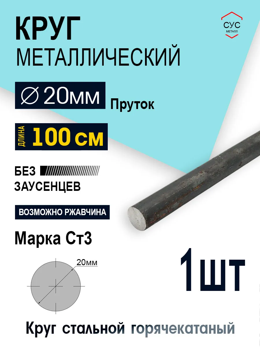 Пруток стальной круг 20мм, длина 1,0 метр