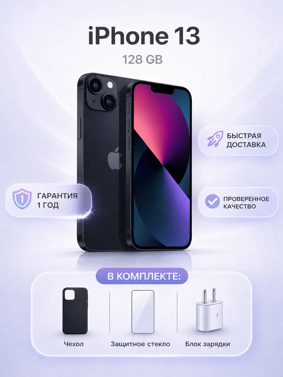 Смартфон Iphone 13 128 ГБ черный, Восстановленный