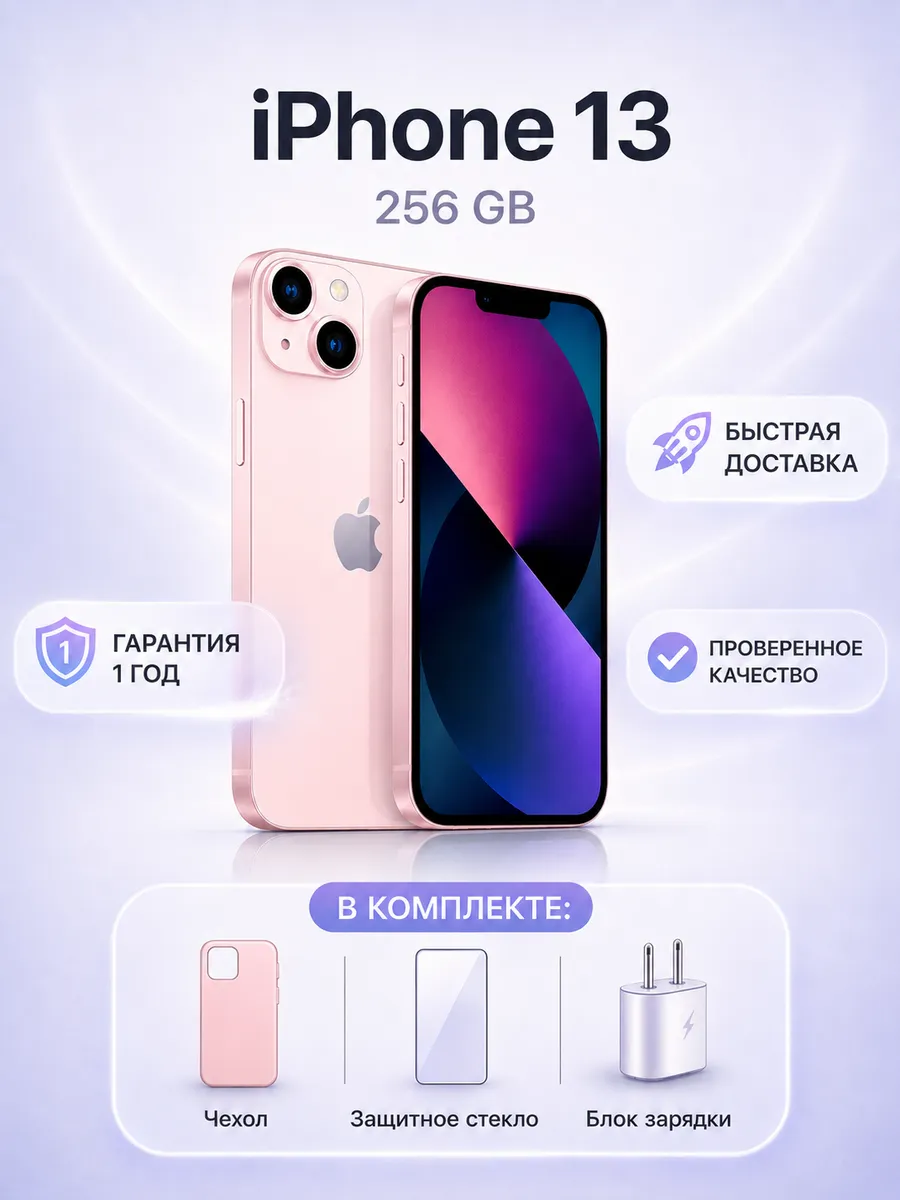 Смартфон Iphone 13 256 ГБ розовый, Восстановленный