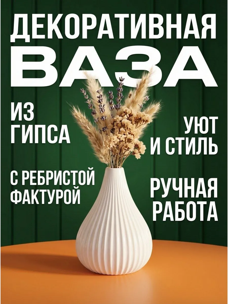 Декоративная ваза